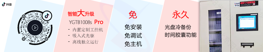 公共資源交易中心智能光盤柜，歸檔冷數(shù)據(jù)管理，災(zāi)備冷數(shù)據(jù)管理，智能光盤柜的發(fā)明單位，專利光盤指紋識(shí)別技術(shù)，零耗材光盤管理柜，
    智能光盤柜，智能化光盤管理柜，智能光盤管理柜,智能光盤柜,光盤管理一體機(jī) ,歸檔光盤柜，冷數(shù)據(jù)光盤管理
    -北京陽(yáng)光同步科技發(fā)展有限公司