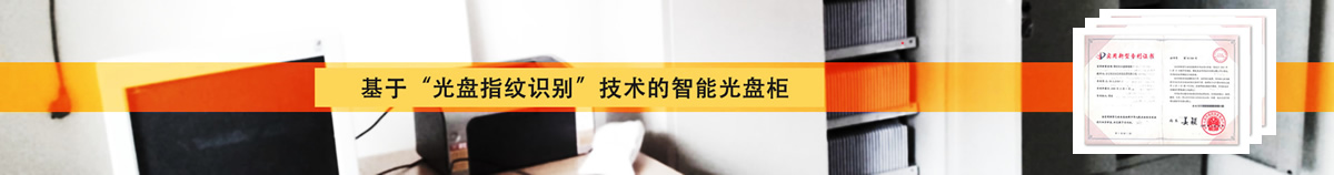 公共資源交易中心,智能光盤管理柜, 智能光盤柜, 光盤柜, 光盤管理,陽(yáng)光同步