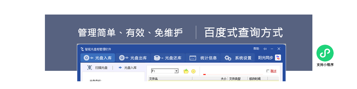 公共資源交易中心,智能光盤管理柜, 智能光盤柜, 光盤柜, 光盤管理,陽(yáng)光同步