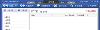公共資源交易中心智能光盤柜，歸檔冷數(shù)據(jù)管理，災(zāi)備冷數(shù)據(jù)管理，智能光盤柜的發(fā)明單位，專利光盤指紋識(shí)別技術(shù)，零耗材光盤管理柜，
    智能光盤柜，智能化光盤管理柜，智能光盤管理柜,智能光盤柜,光盤管理一體機(jī) ,歸檔光盤柜，冷數(shù)據(jù)光盤管理
    -北京陽(yáng)光同步科技發(fā)展有限公司