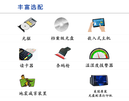智能光盤柜 智能光盤管理系統(tǒng) YGTB 陽(yáng)光同步 零耗材 招標(biāo) 投標(biāo) 光盤柜 光盤發(fā)布系統(tǒng)