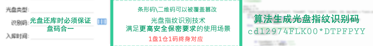 光盤出版系統(tǒng) 公共資源交易中心智能光盤柜，歸檔冷數(shù)據(jù)管理，災(zāi)備冷數(shù)據(jù)管理，智能光盤柜的發(fā)明單位，專利光盤指紋識(shí)別技術(shù)，零耗材光盤管理柜，
智能光盤柜，智能化光盤管理柜，智能光盤管理柜,智能光盤柜,光盤管理一體機(jī) ,歸檔光盤柜，冷數(shù)據(jù)光盤管理
-北京陽(yáng)光同步科技發(fā)展有限公司