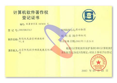 公共資源交易中心智能光盤柜，歸檔冷數(shù)據(jù)管理，災(zāi)備冷數(shù)據(jù)管理，智能光盤柜的發(fā)明單位，專利光盤指紋識(shí)別技術(shù)，零耗材光盤管理柜，
    智能光盤柜，智能化光盤管理柜，智能光盤管理柜,智能光盤柜,光盤管理一體機(jī) ,歸檔光盤柜，冷數(shù)據(jù)光盤管理
    -北京陽(yáng)光同步科技發(fā)展有限公司