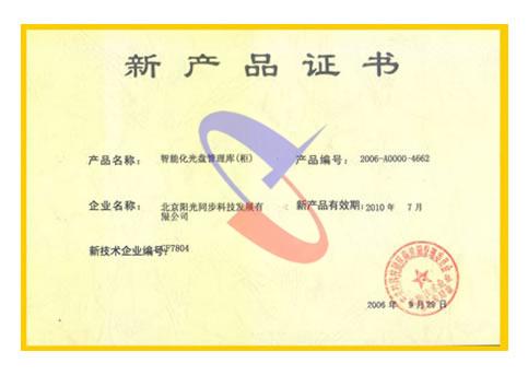 公共資源交易中心智能光盤柜，歸檔冷數(shù)據(jù)管理，災(zāi)備冷數(shù)據(jù)管理，智能光盤柜的發(fā)明單位，專利光盤指紋識(shí)別技術(shù)，零耗材光盤管理柜，
    智能光盤柜，智能化光盤管理柜，智能光盤管理柜,智能光盤柜,光盤管理一體機(jī) ,歸檔光盤柜，冷數(shù)據(jù)光盤管理
    -北京陽(yáng)光同步科技發(fā)展有限公司